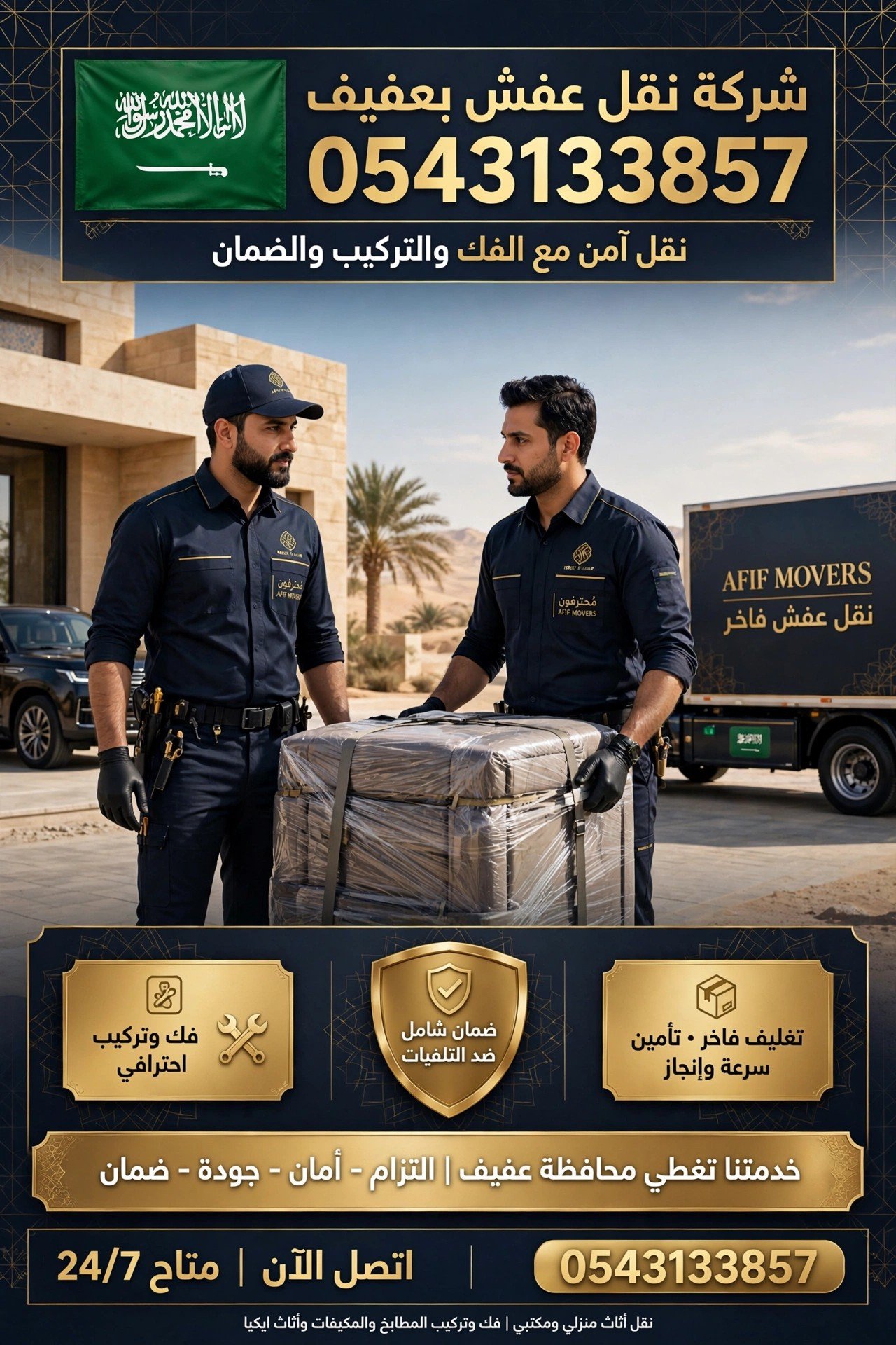 شركة نقل عفش بعفيف