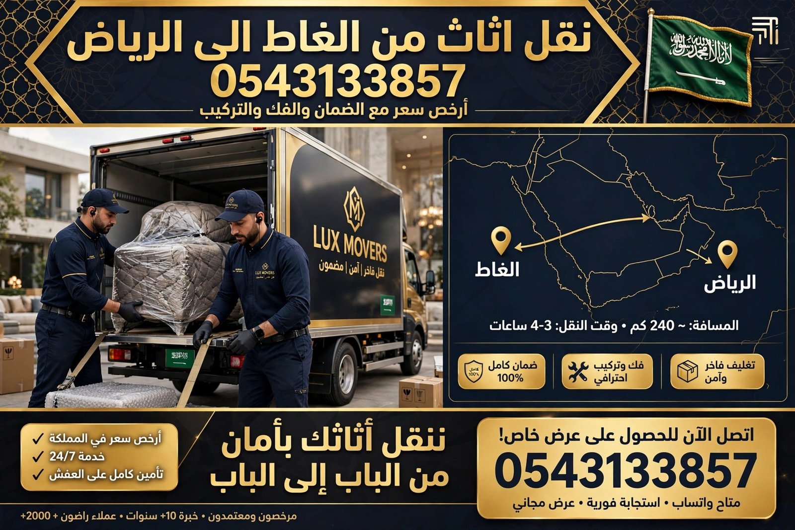 نقل اثاث من الغاط الى الرياض 0543133857 | أرخص سعر مع الضمان والفك والتركيب