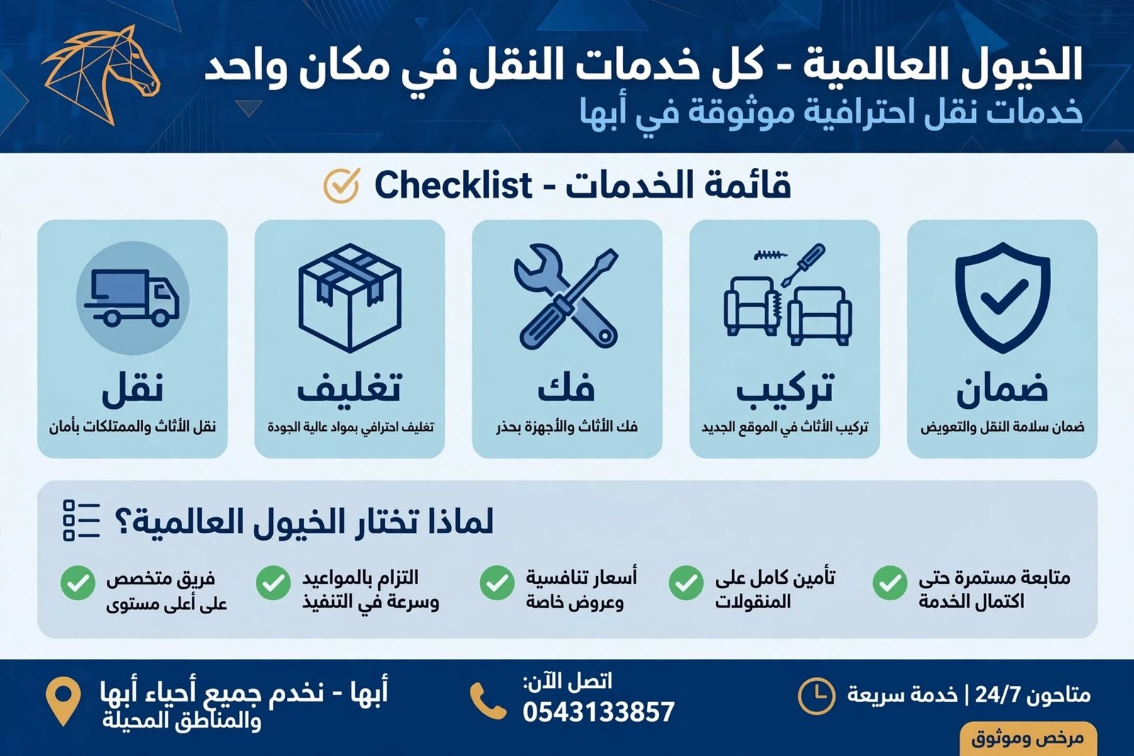 شركة نقل عفش بابها