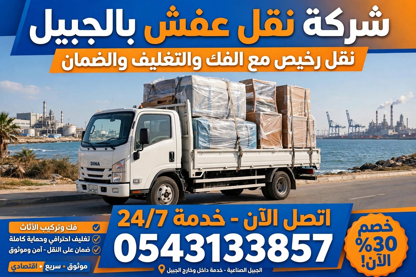شركة نقل عفش بالجبيل