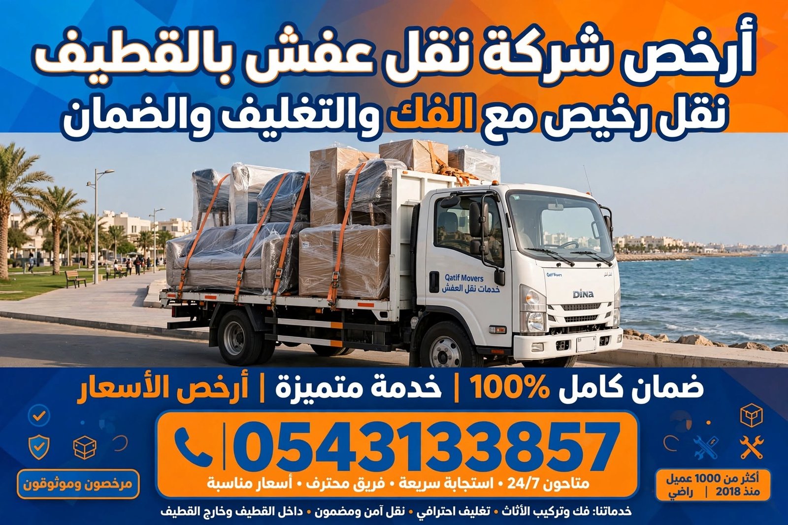 افضل شركة نقل عفش بالخبر