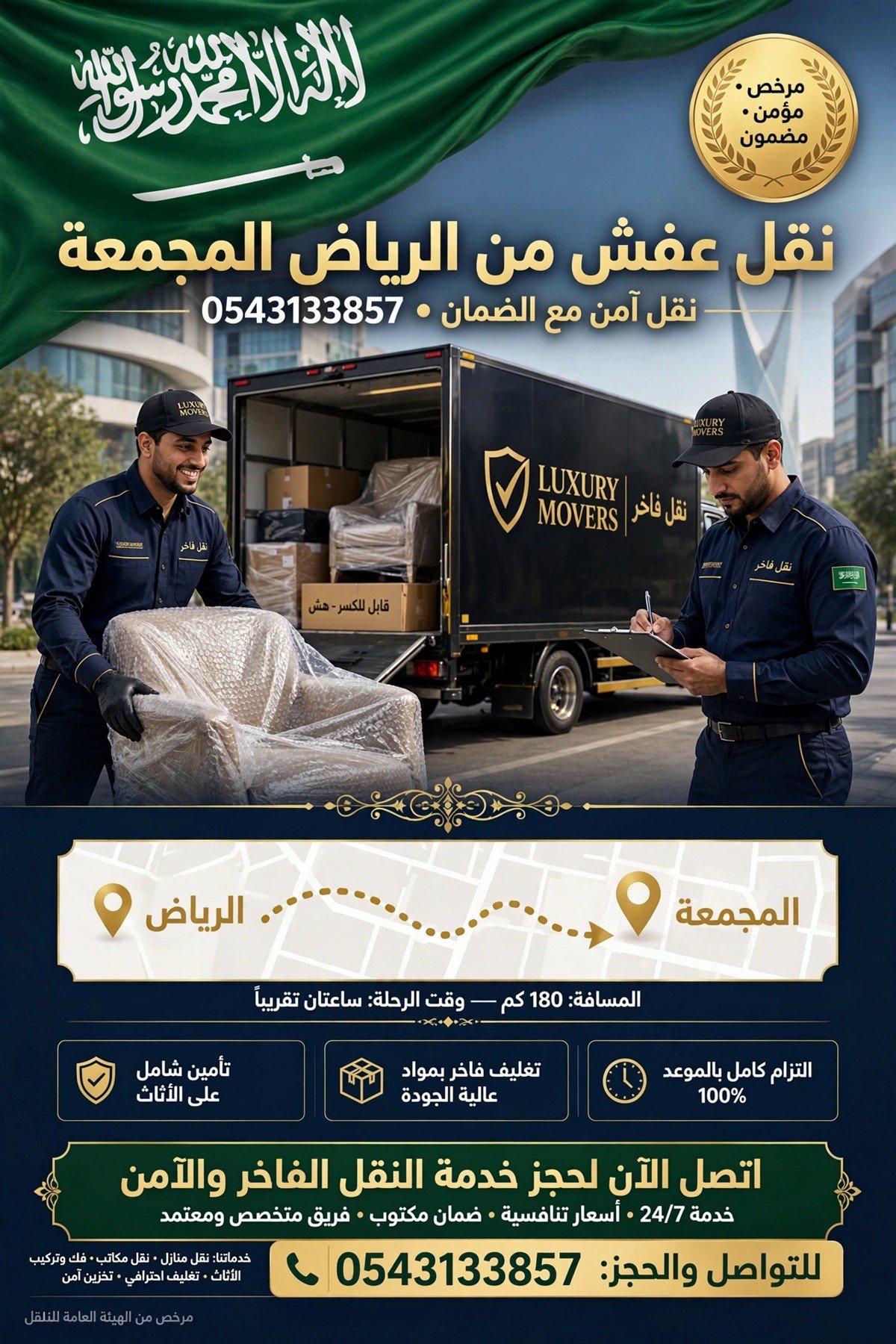 نقل عفش من الرياض الى المجمعة 0543133857 | نقل آمن مع الضمان