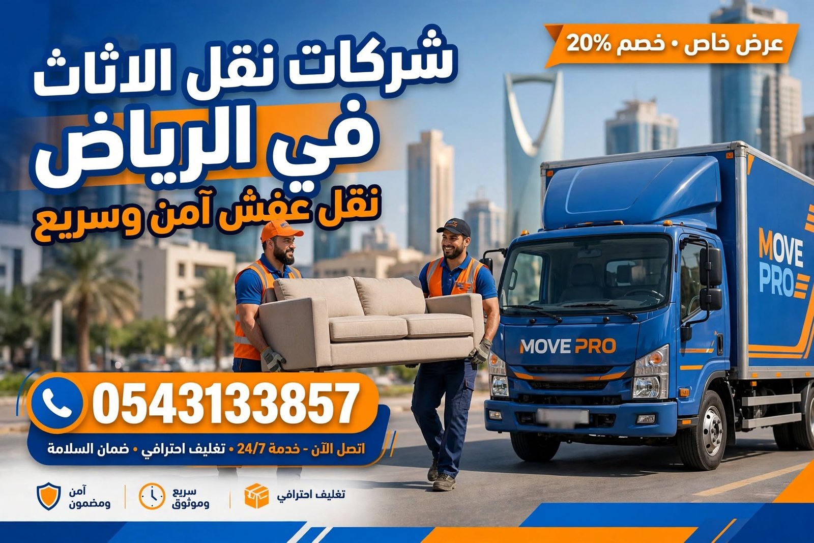شركات نقل الاثاث في الرياض