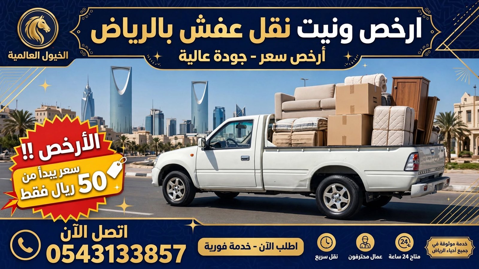 ارخص ونيت نقل عفش بالرياض